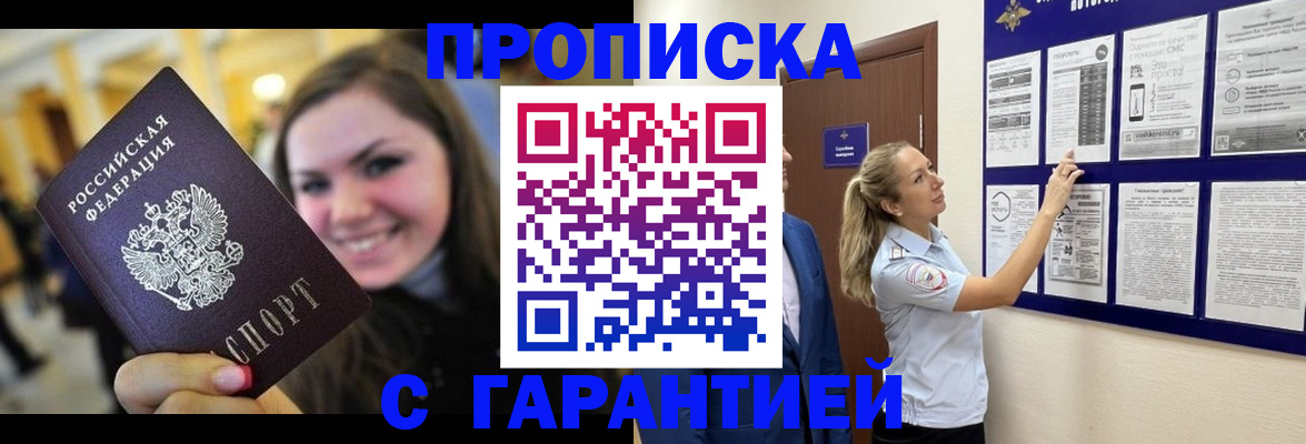 временная регистрация в Гуково