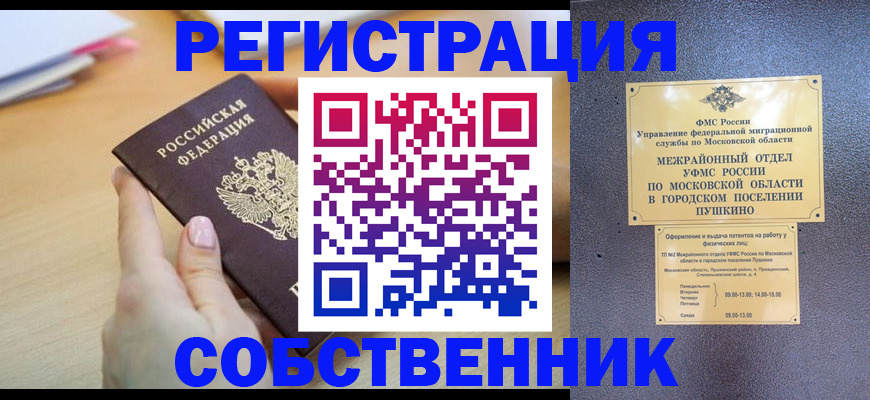 прописка штамп в Гуково