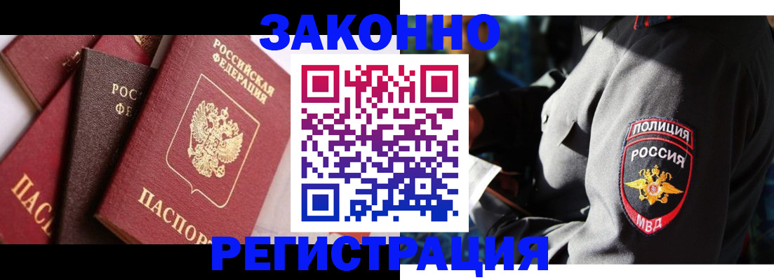 прописка 2025 в Гуково