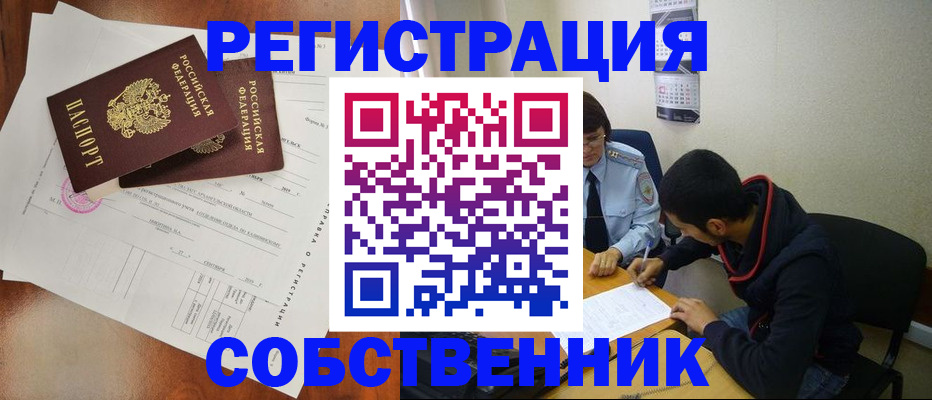временная регистрация собственник в Гуково