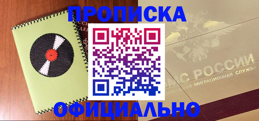 временная регистрация для школы в Гуково