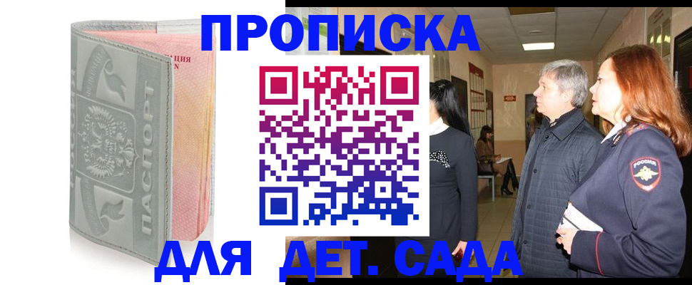 прописка для школы в Гуково