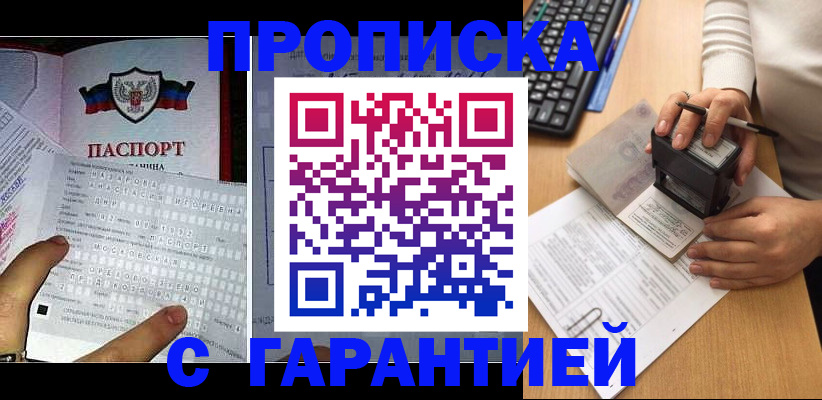 временная регистрация надежно в Гуково