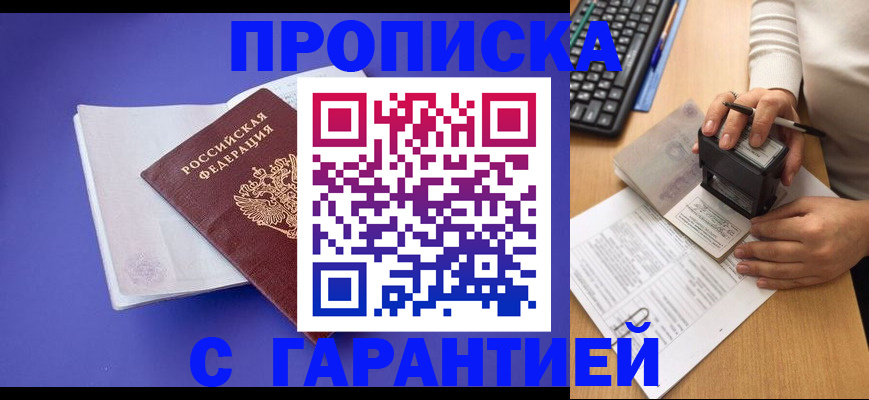 прописка ребенка в Гуково