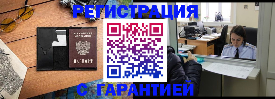 прописка для школы в Гуково