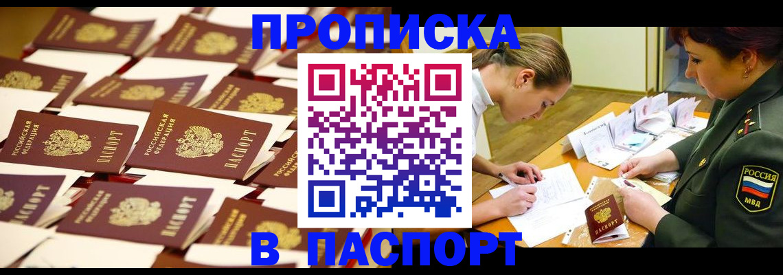 временная регистрация для школы в Гуково