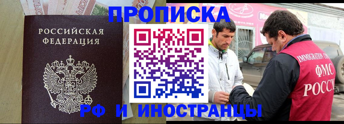 купить прописку в Гуково